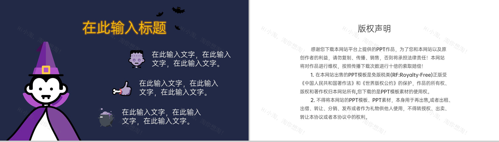 蓝紫卡通风万圣节主题活动流程介绍PPT模板-8