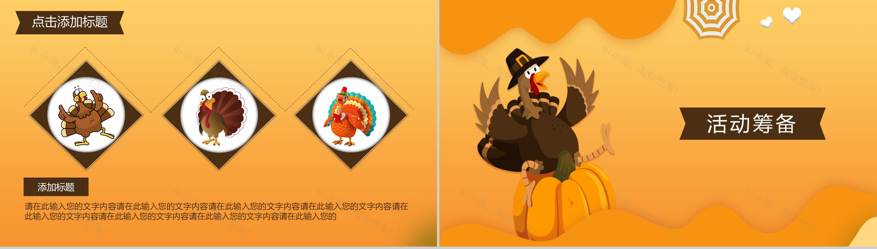 橙色手绘卡通感恩节快乐感恩节活动策划PPT模板-6