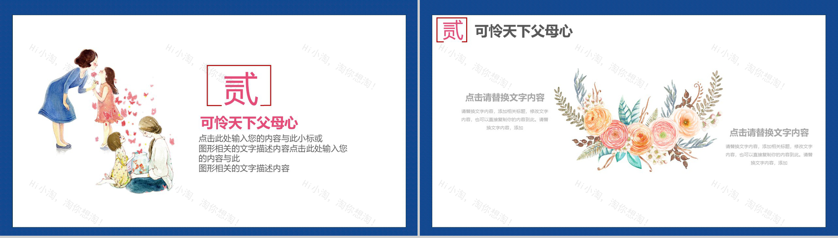 小清新感恩母亲节活动公益宣传PPT模板-5