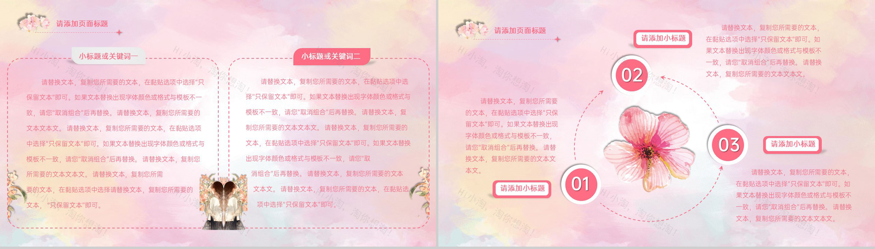 粉色水彩风三月八女神节营销活动策划方案PPT模板-10