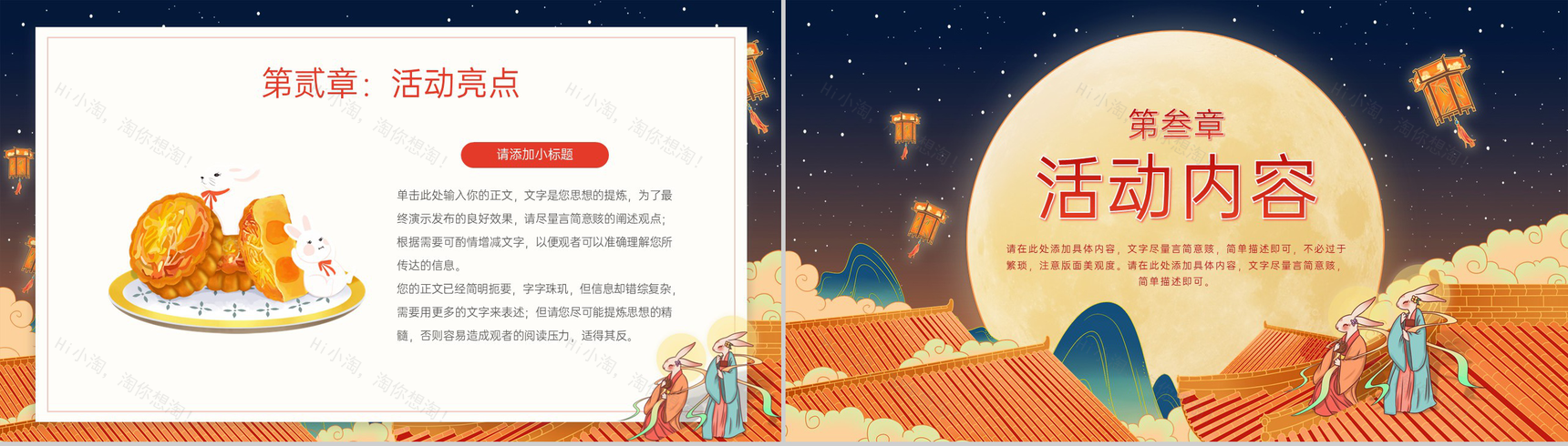 橙红色中国风中秋游园会活动推广方案PPT模板-6