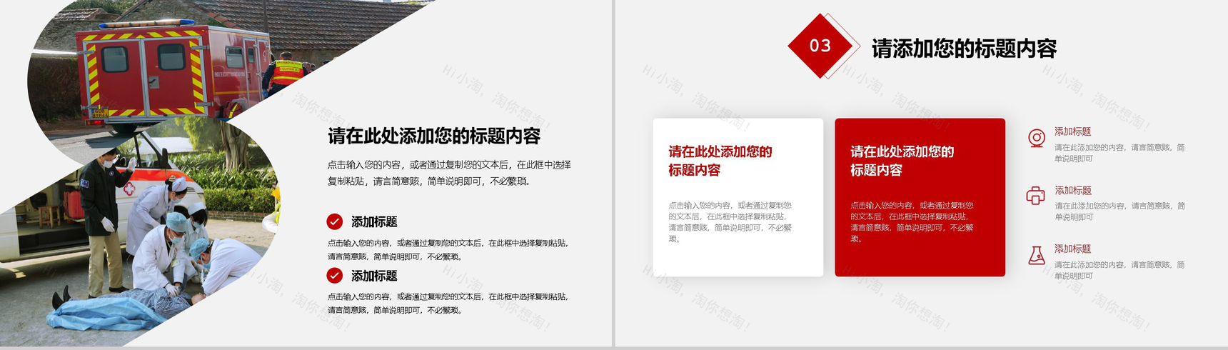 商务风国际急救日急救知识补充PPT模板-7