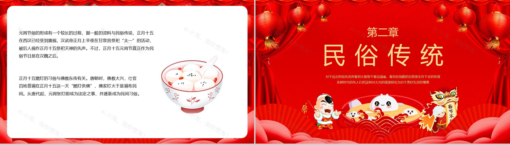 喜庆大气中国风欢乐闹元宵节日习俗介绍PPT模板-4