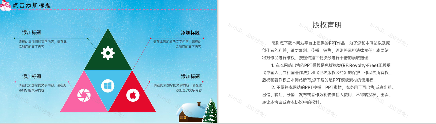 蓝色扁平风冬天的故事活动主题宣传方案PPT模板-12