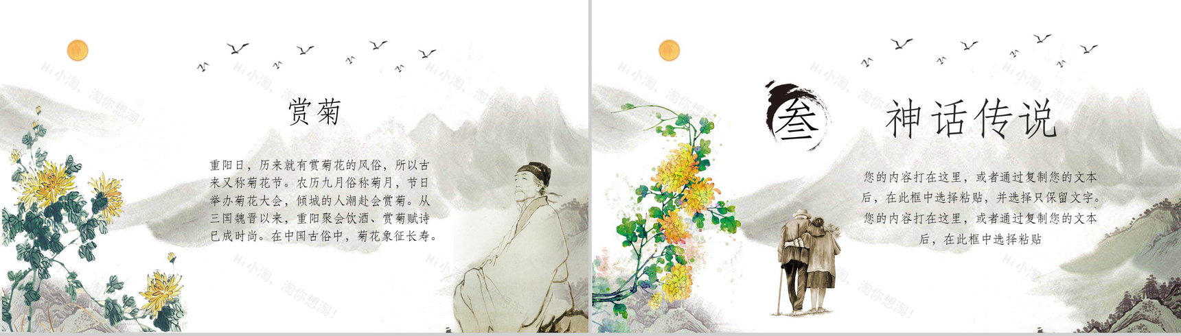 黑白中国风水墨重阳节文化介绍宣传PPT模板-6