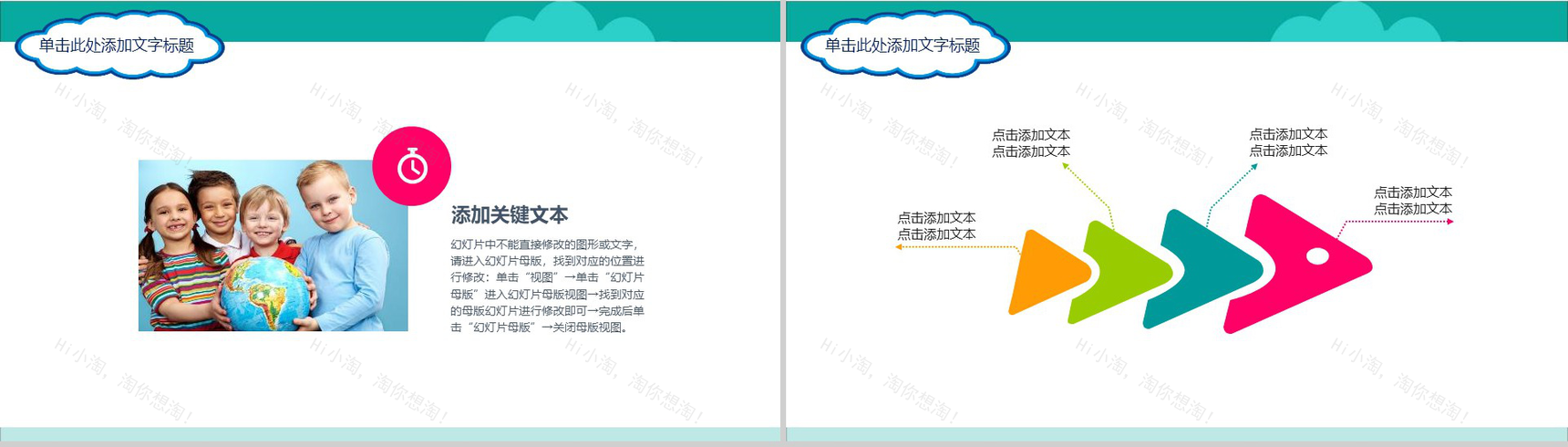 2019快乐儿童节节日活动策划PPT模板-10