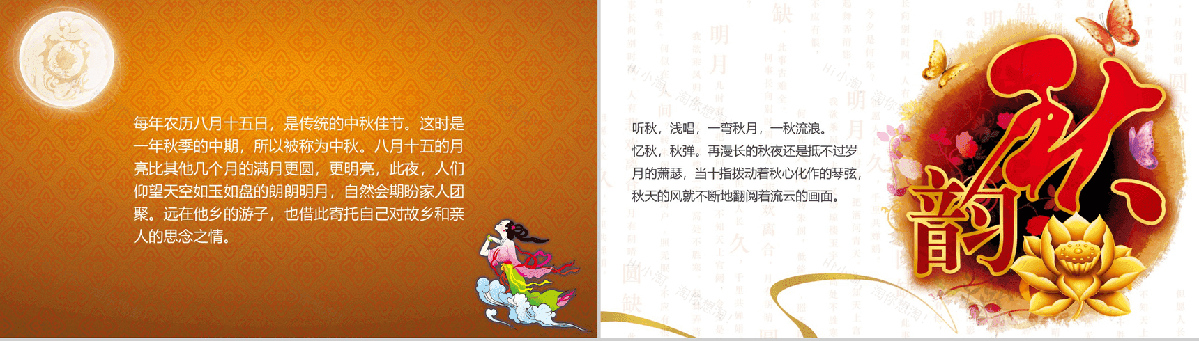 简约精致公司中秋主题晚会PPT模板-2
