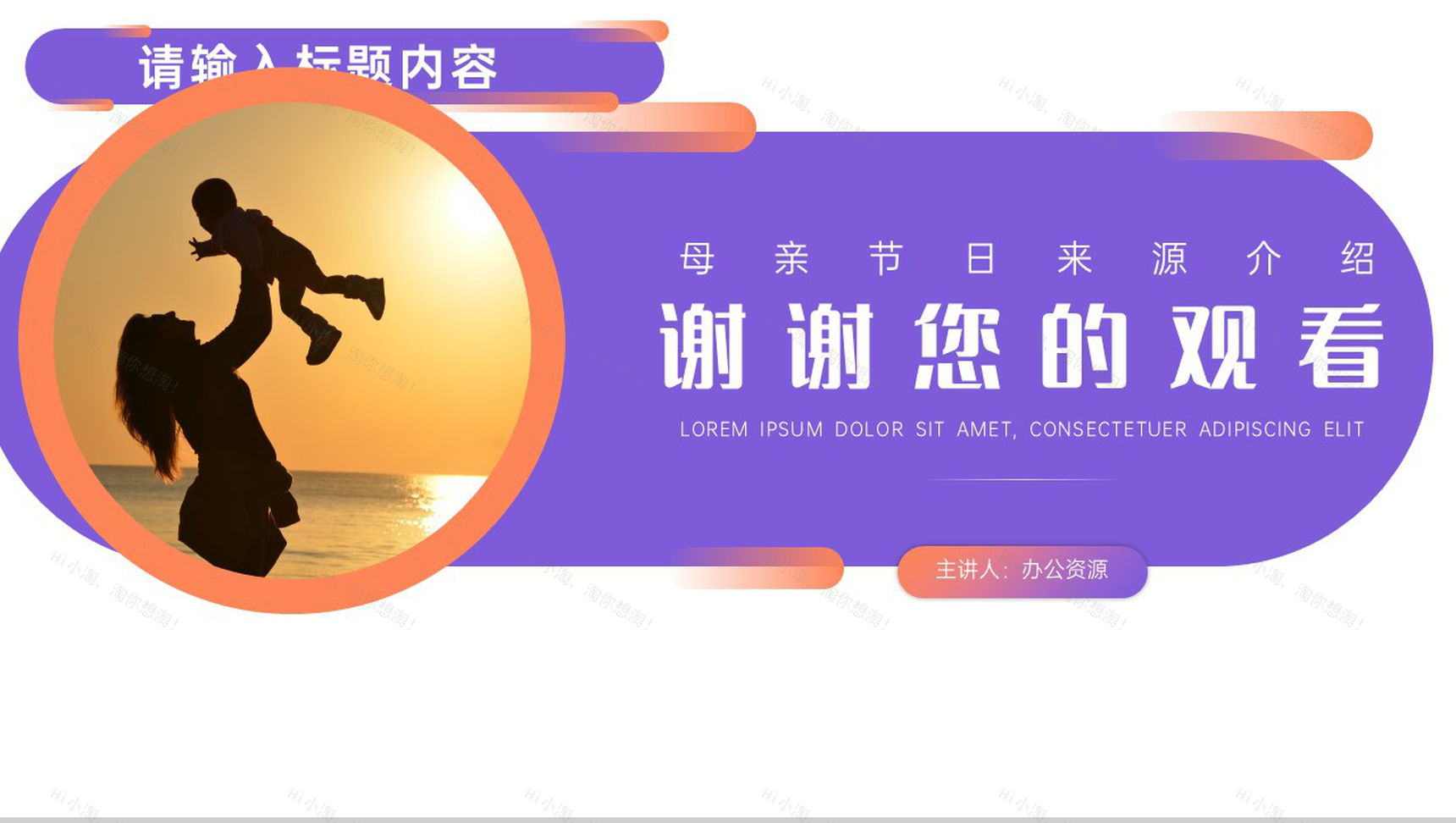 挚爱母亲感恩母亲母亲节起源介绍PPT模板-10