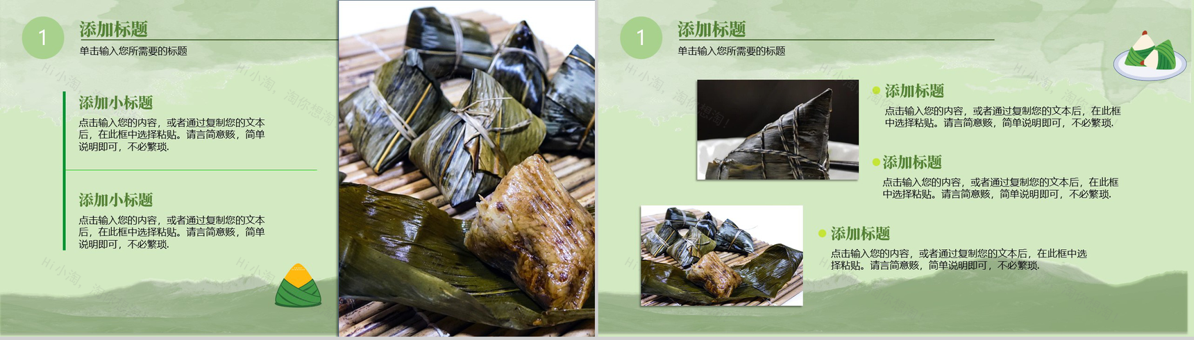 五月初五端午节活动策划方案PPT模板-3