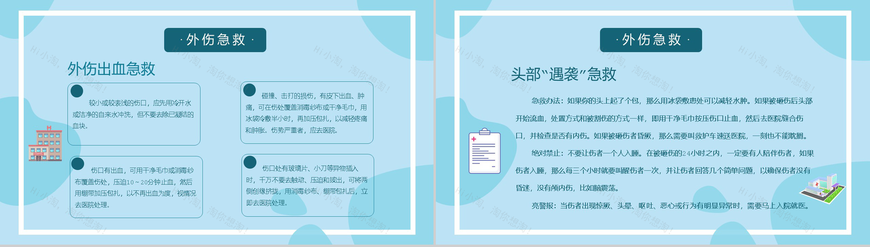 清新淡雅国际急救日急救知识PPT模板-4