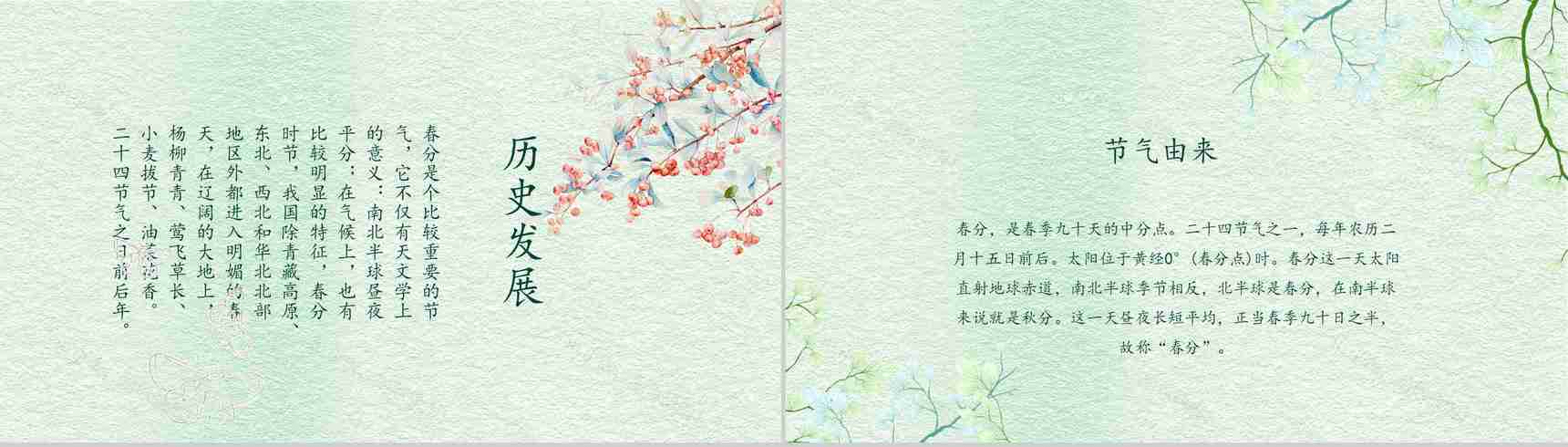 小清新绿色动态春分节气教育演讲PPT模板-3