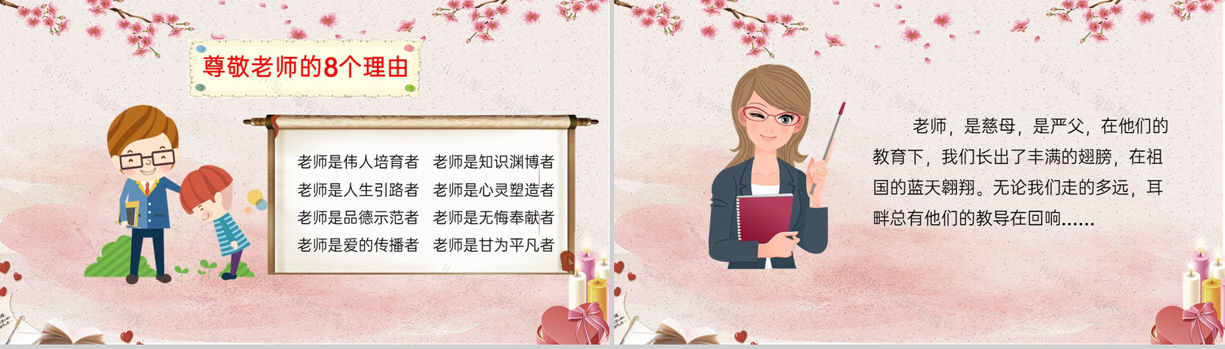 粉色温馨卡通风感恩节感恩母亲主题教育班会PPT模板-12