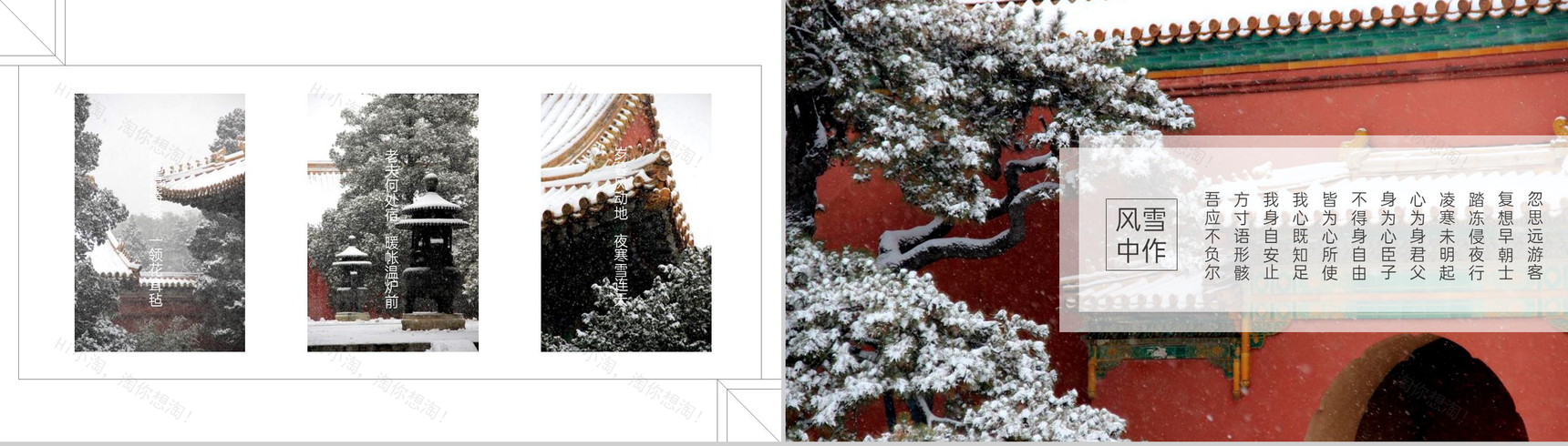 白色简约风传统节气大雪宣传之故宫旅游主题PPT模板-5