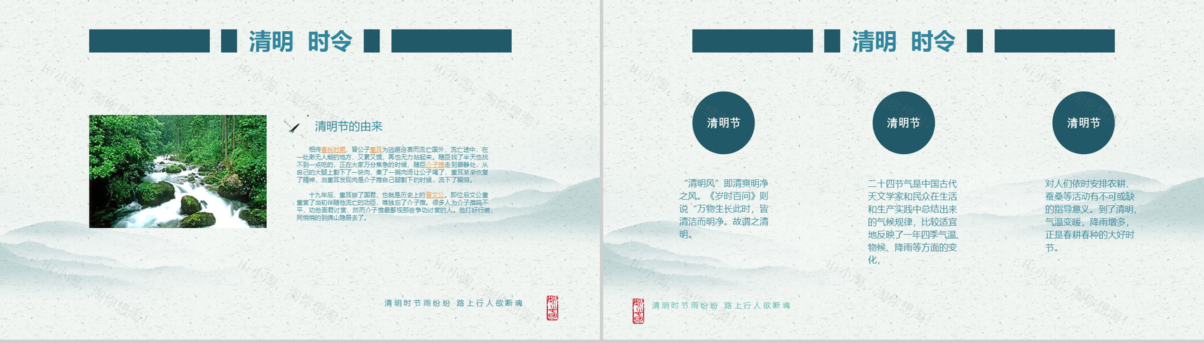 民族传统二十四节气清明节气PPT模板-3