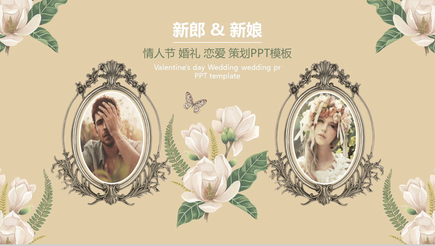 小清新时尚杂志风情人节求婚婚礼策划PPT模板