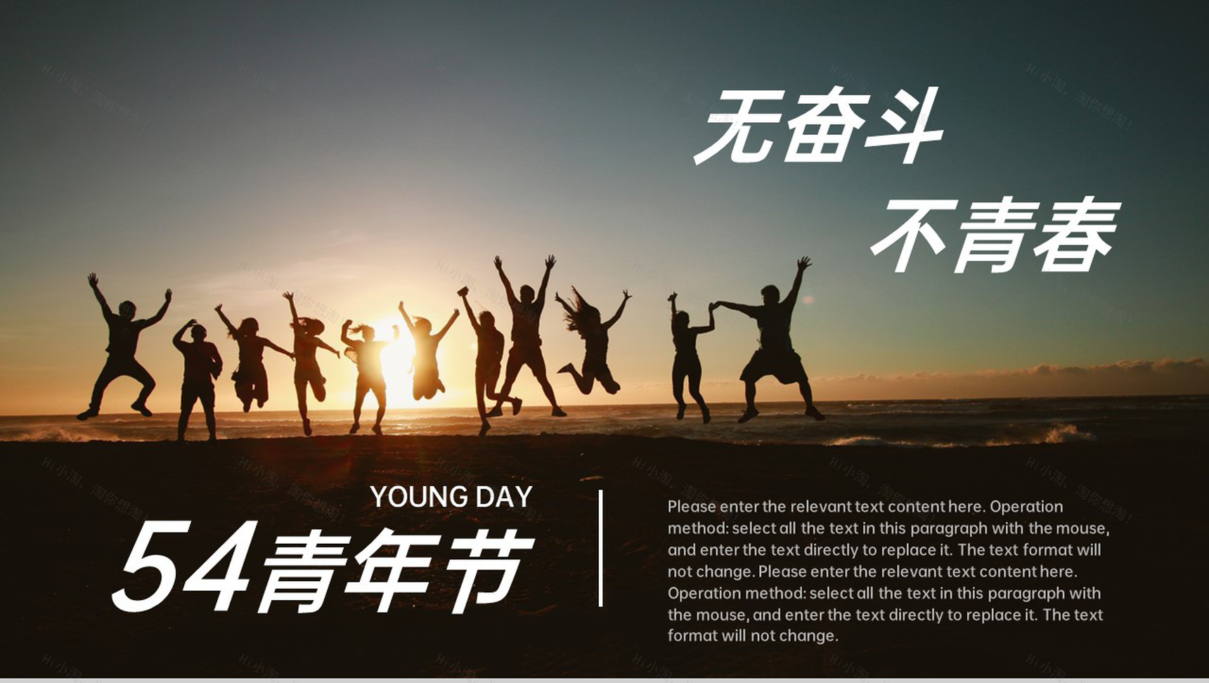 五四青年节无奋斗不青春主题学院活动策划方案PPT模板-1