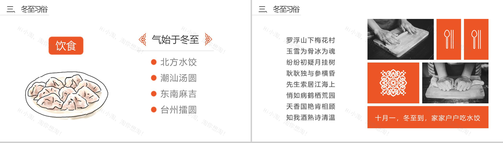 中国风冬至节气习俗宣传展示PPT模板-9