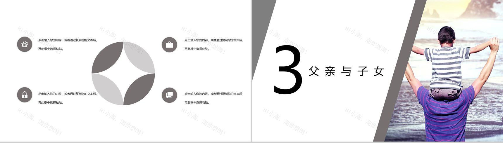 简约大气父亲节快乐创意活动方案PPT模板-6