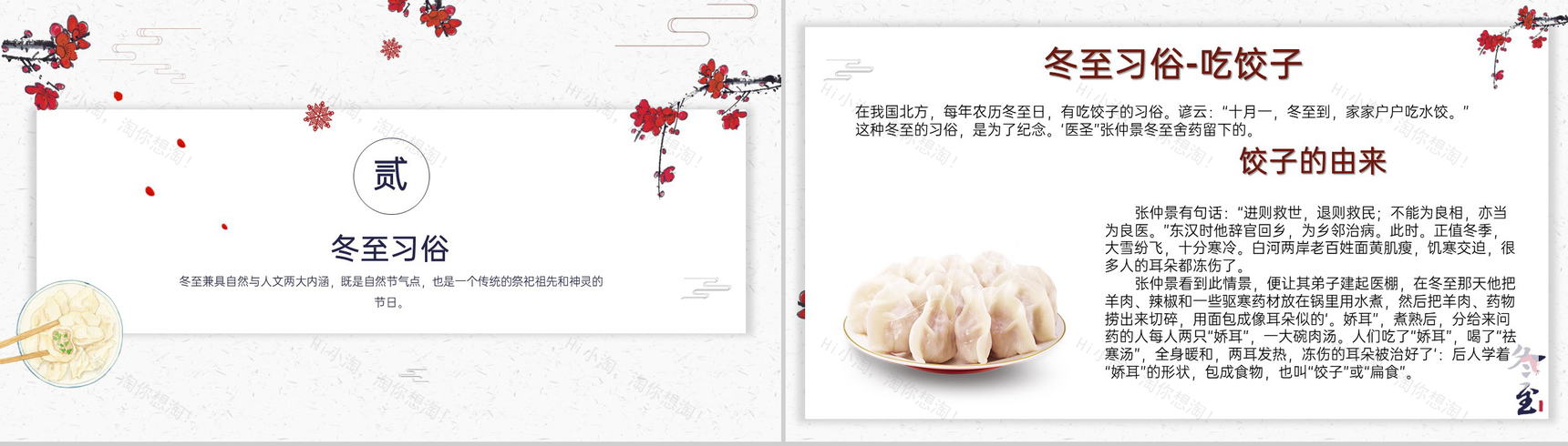 精美简约风传统二十四节气冬至节气介绍PPT模板-7