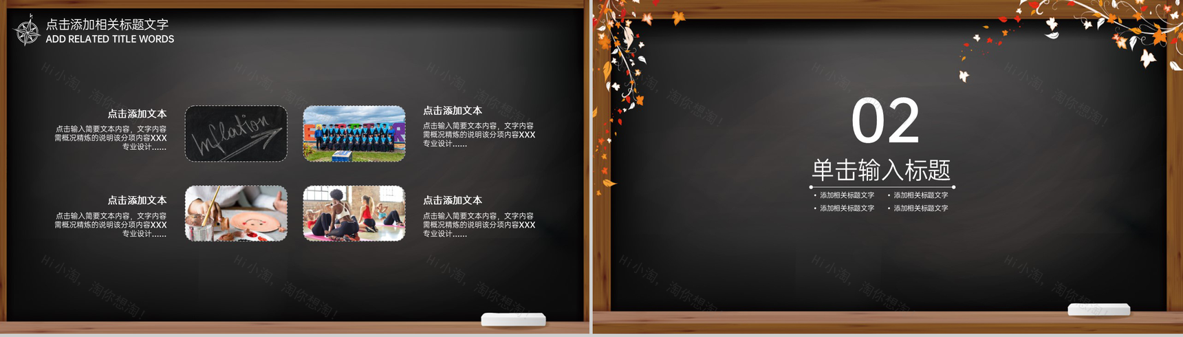 黑色扁平化精美创意黑板报感恩教师节节日宣传祝福PPT模板-4