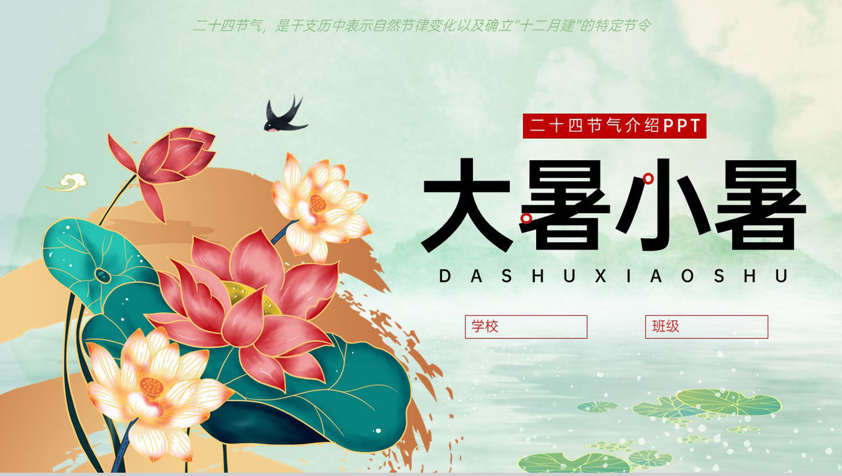 绿色卡通风二十四节气之大暑小暑习俗介绍主题班会PPT模板