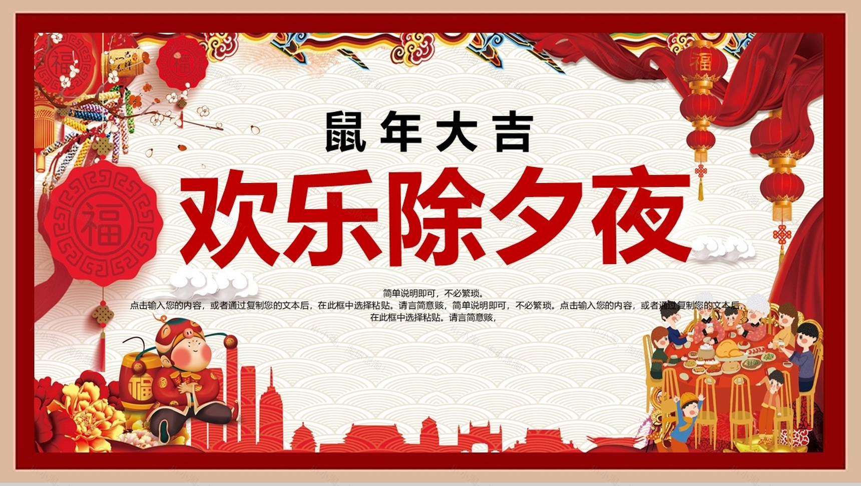 鼠年大吉欢乐除夕夜除夕主题文化介绍节日宣传PPT模板-1