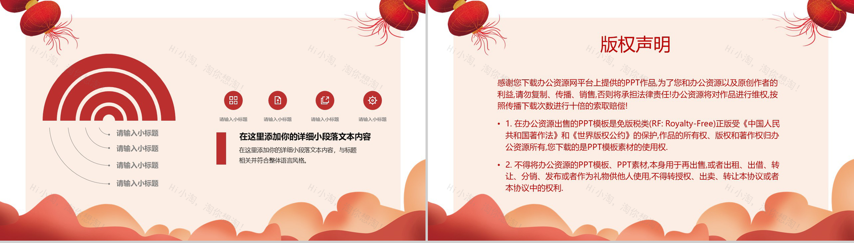 红灯笼中国风主题小年节日活动宣传PPT模板-10