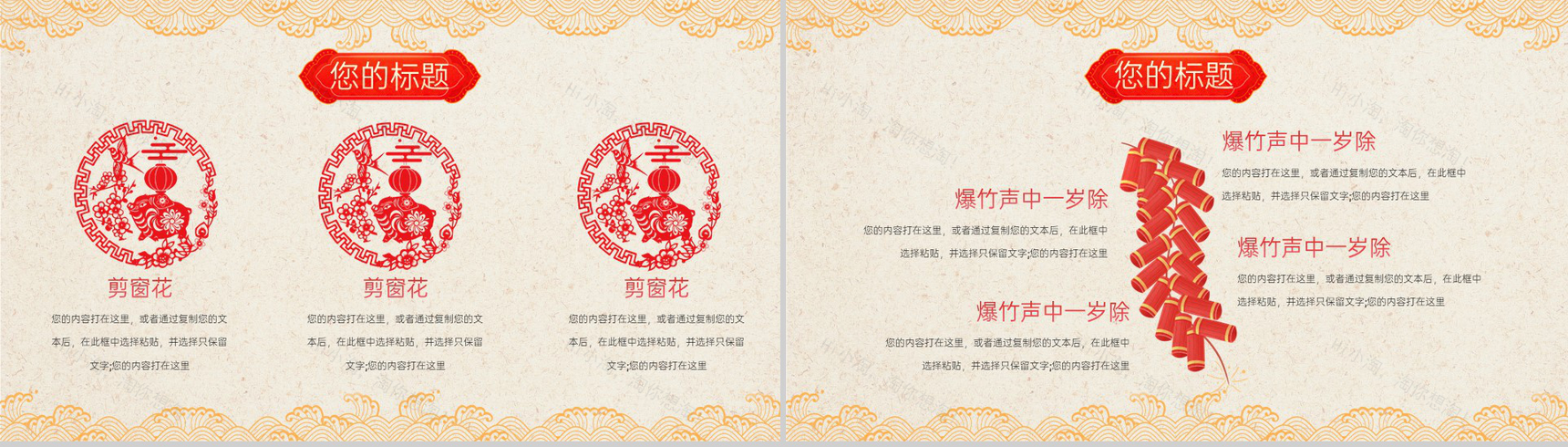 红色喜庆中国风喜迎小年企业年终颁奖典礼PPT模板-7
