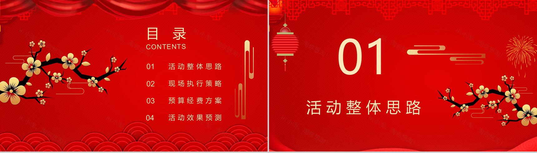 喜庆中国风系列元旦乐翻天元旦节活动策划PPT模板-2