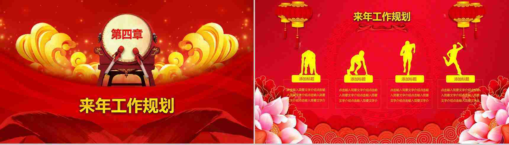 企业开门红年会总结誓师大会节日庆典PPT模板-12