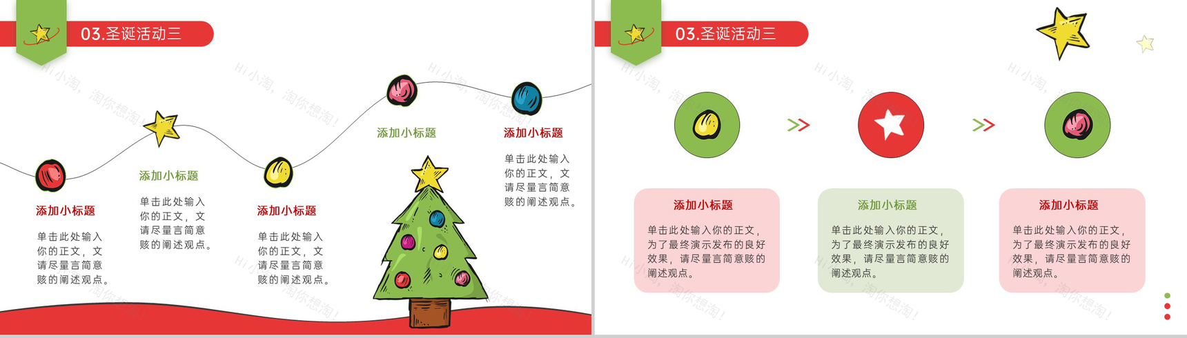 红色简约风圣诞节专场活动宣传策划方案PPT模板-6