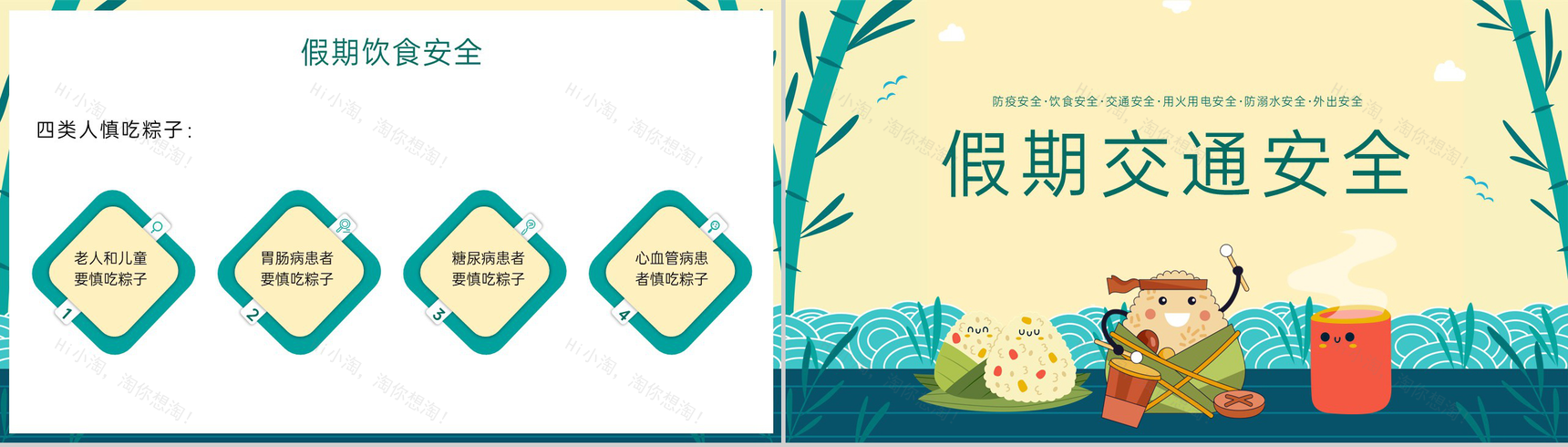 黄绿卡通风端午节假期外出安全教育主题班会PPT模板-8