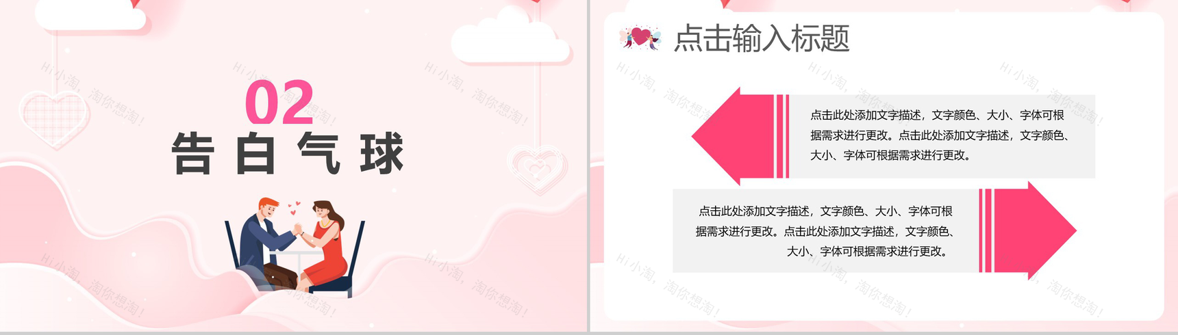 粉色唯美温馨浪漫情人节求婚告白活动策划PPT模板-5