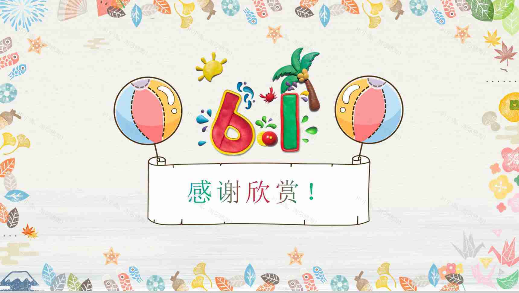 可爱卡通61儿童节PPT模板-13