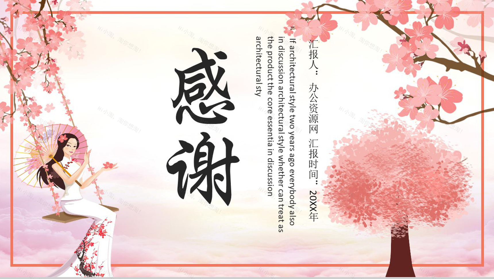 唯美文艺桃花节宣传画册PPT模板-13