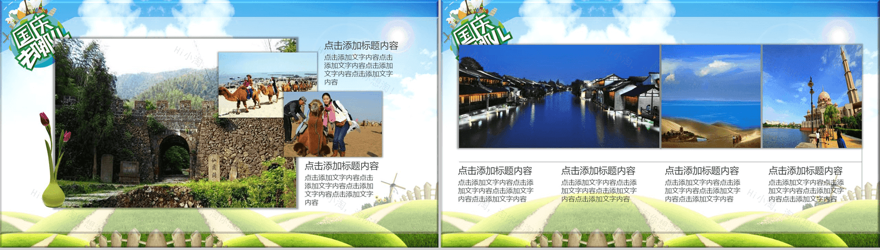 清新创意绿色国庆旅游景点宣传PPT模板-20