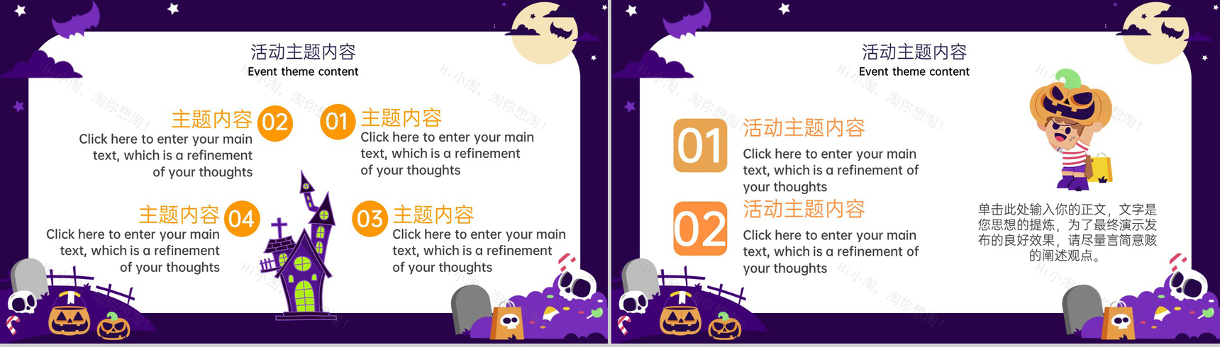 紫色卡通风万圣节主题活动准备工作PPT模板-3