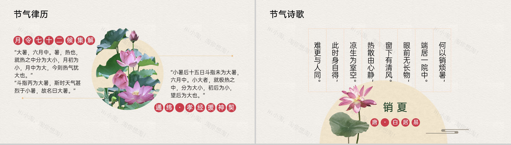 米色中国风二十四节气之大暑节气习俗相关介绍PPT模板-3