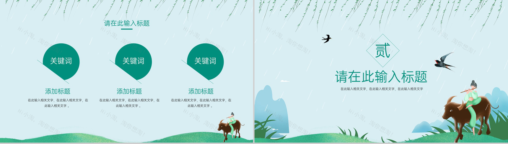 绿色小清新清明时节雨纷纷清明节活动策划PPT模板-4