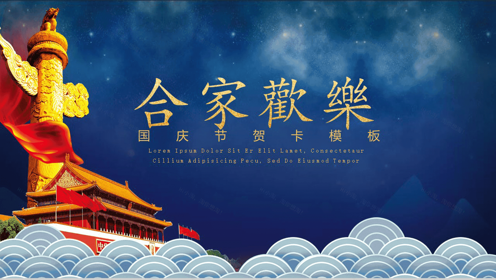 蓝色大气商务国庆节主题活动PPT模板-7