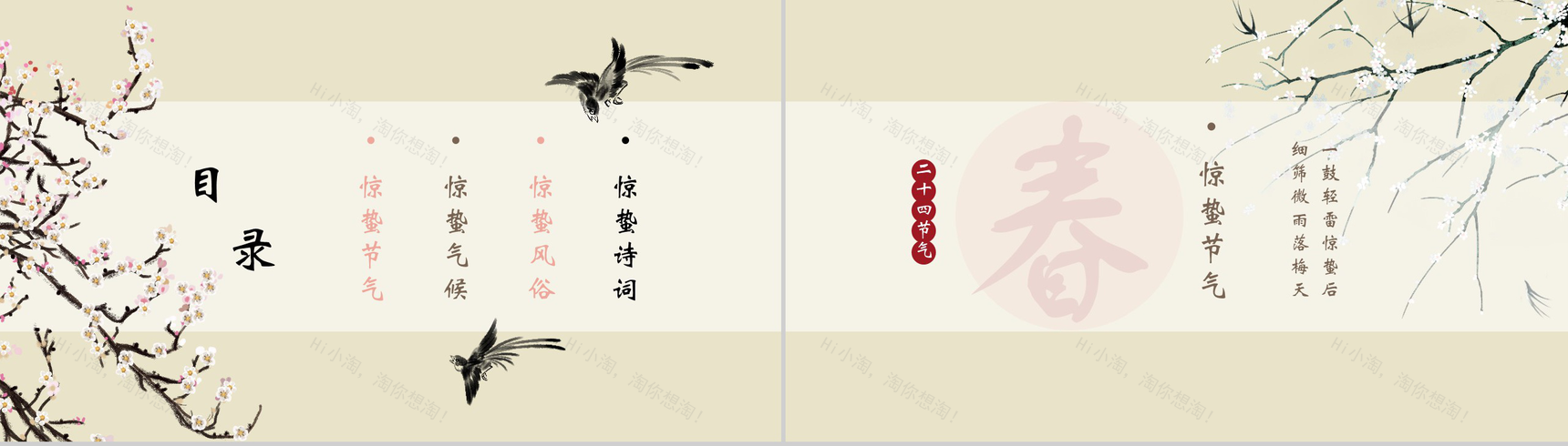 传统节气惊蛰文化学习教育培训PPT模板-2