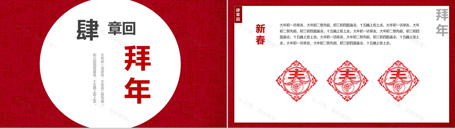 红白色中国风除夕节日由来文化习俗介绍PPT模板-9