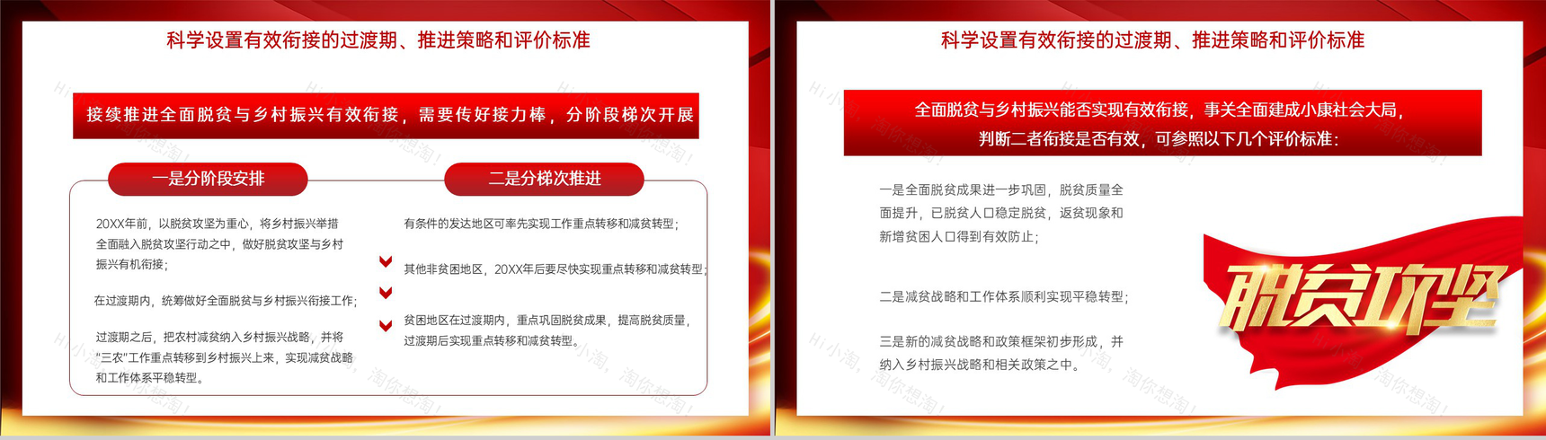 红色简约党政精准扶贫工作总结述职汇报PPT模板-7