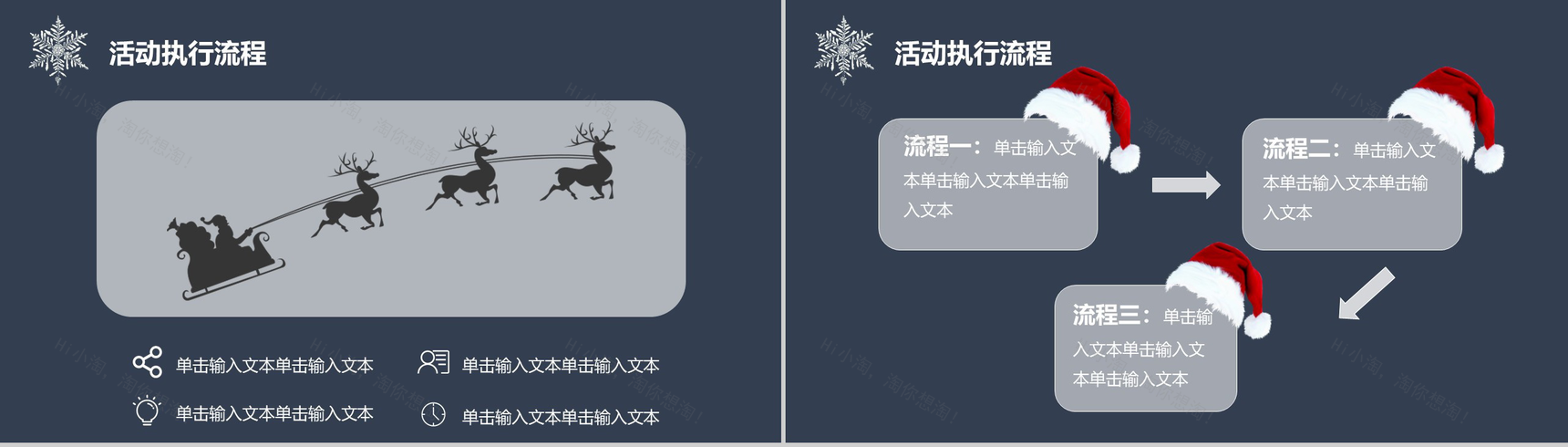 简约商务快乐圣诞节活动策划方案汇报PPT模板-9