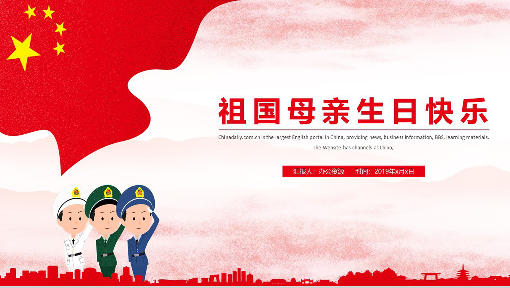 祖国母亲生日快乐国庆节PPT模板