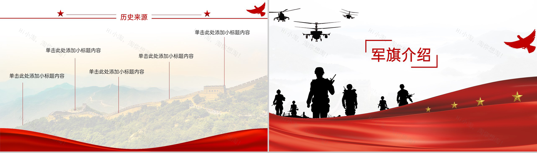 红色简约风热血铸军魂八一建军节党政宣传教育PPT模板-5