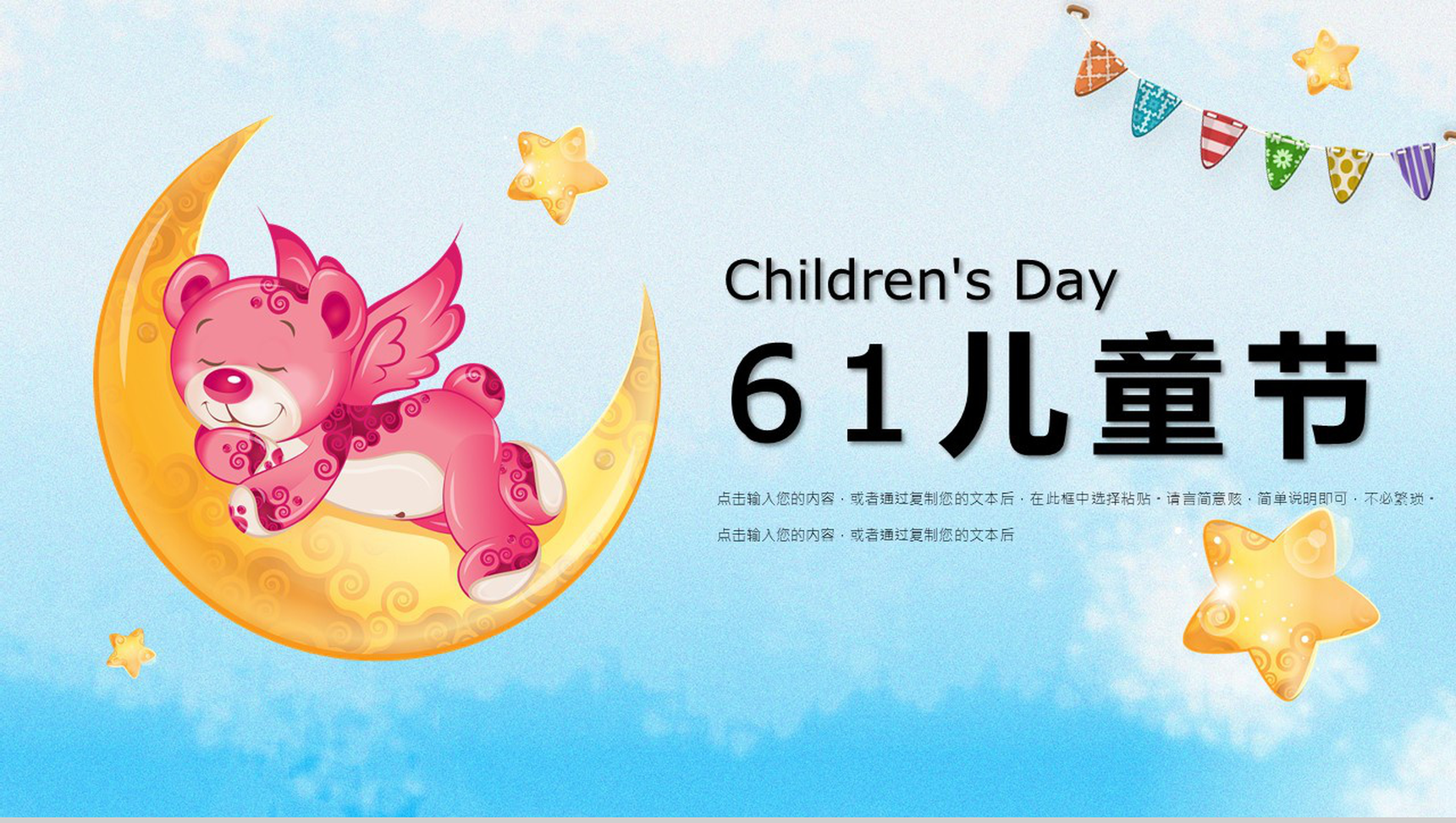 卡通简洁61儿童节活动PPT模板