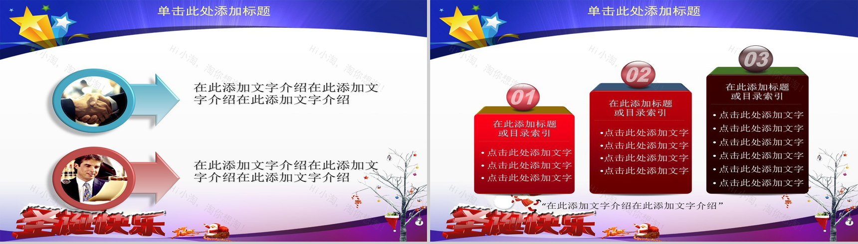 商务风圣诞节节日庆典PPT模板-6