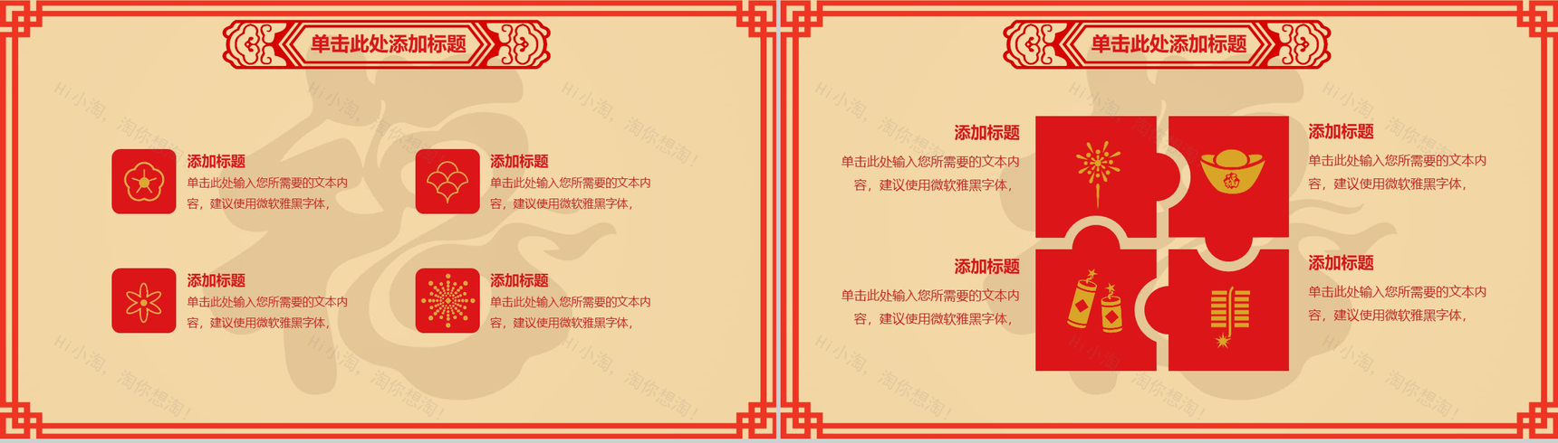 福到中国风猪年春节年终总结PPT模板-9