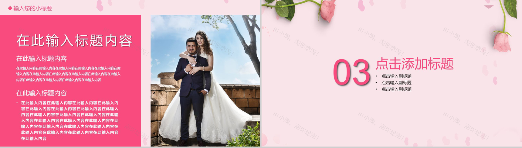 粉色爱情婚庆公司活动策划PPT模板-6
